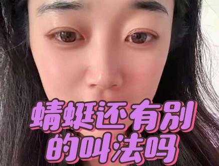 蜻蜓 从没听说过别的叫法。应该没有其他说法了吧? #四川方言#四川#吐槽日常#四川方言