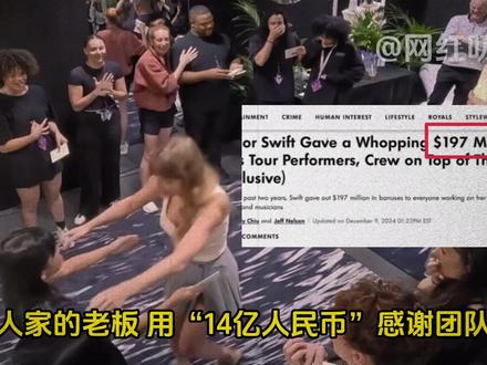 跟对老板比努力更重要! #霉霉 #奖金 #老板 #打工人 #泰勒斯威夫特