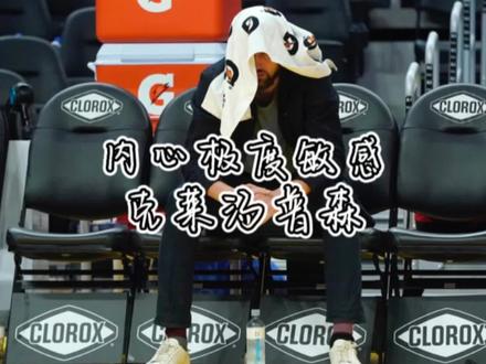 或许他会变得平庸,但是不会像如今这样糟糕 #克莱汤普森 #dou来nba