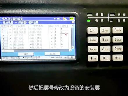 泛海三江电气火灾监控系统主机操作调试步骤!