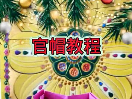 官帽教程来喽,有喜欢的朋友来学吧。#折纸教程 #手工制作 @抖音小助手