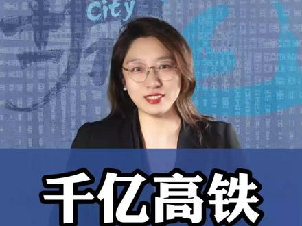 “千亿高铁”广湛高铁今日通车,广东改写“西弱”经济版图#广湛高铁 #粤西 #湛江