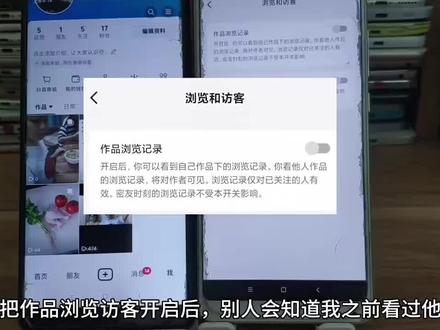 抖音作品浏览记录开启后之前访问记录还有吗 #抖音设置 #作品浏览记录