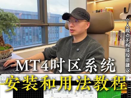 MT4版本时区系统安装和用法分享#MT4#时区系统#量化#干货分享#技术分析