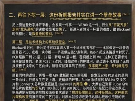 #换一个角度看大摩那份关于VR200机柜的拆解报告