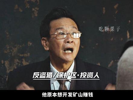 丁老板这个仁义!无法探矿还不要债,还资助多杰建立保护区 #杨紫 #胡歌 #生命树 #青年创作者成长计划