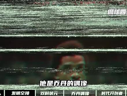 他是篮球之神的偶像,NBA的选秀状元,却因毒品葬送职业生涯! #nba #篮球 #大卫汤普森 #乔丹 #掘金