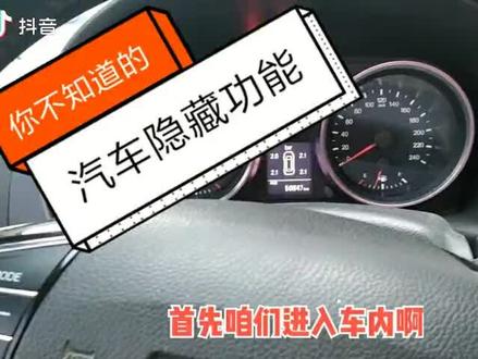 哈弗隐藏车功能#抖音汽车 #汽车知识