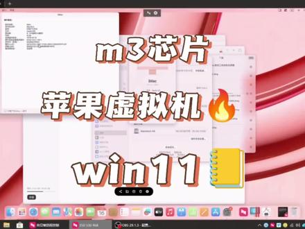 m3苹果电脑安装Windows 11, 苹果电脑安装虚拟机。 #pd虚拟机 #m3芯片安装win #m1安装虚拟机
