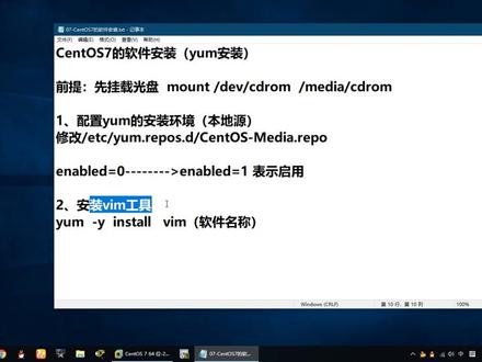 CentOS7 YUM环境配置及安装vim编辑器