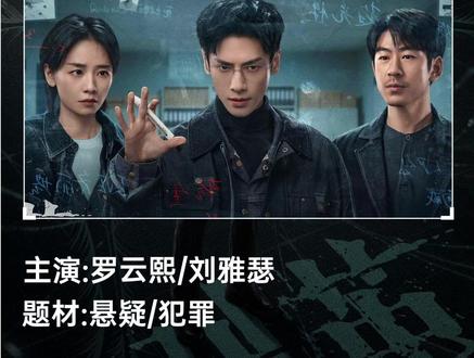 染血的“原钻”牵连无辜,“赵医生”落网 #剥茧 #罗云熙 #刘雅瑟 #好剧推荐