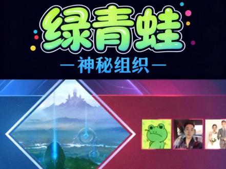 王者荣耀里这个绿青蛙头像碰到了不知道多少回了,这是什么神秘组织啊,王者荣耀里的momo大军吗?
#玩游戏哪有不疯的 #绿青蛙头像 #王者荣耀 #单排上王者 #单排勇士