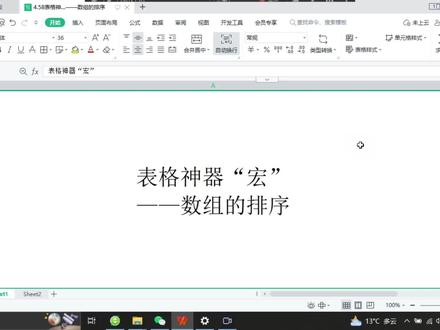 表格神器“宏”数组的排序 #编程入门 #办公软件 #玩转office #WPS #wps #JavaScript