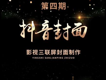 用ps制作尺寸准确的#三联屏 #三联屏封面 三联屏