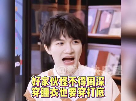 周深:我不要面子的吗!#周深 #搞笑 #娱乐评论大赏 @DOU+小助手