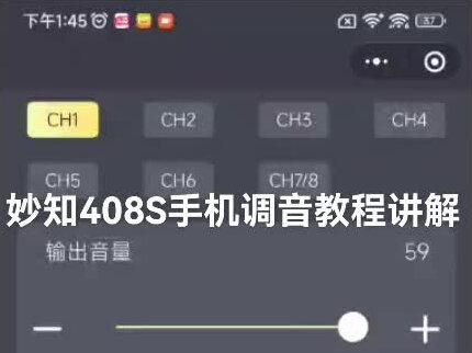 dsp手机调音教程#调音师