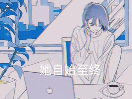 #完结 《暖风不及你情深》“我们没有青梅竹马,错过情窦初开,到如今,只想与你两鬓斑白。”