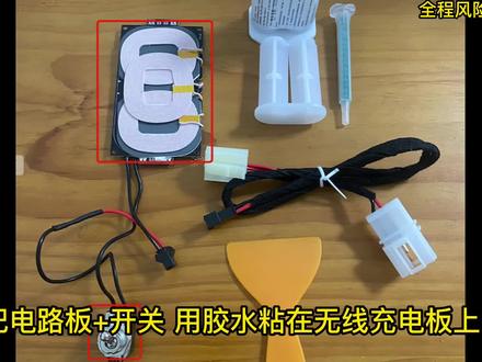 零跑C11改装无线充(升级改装高配版才有的无线充)