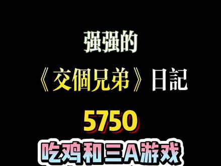 8月22日直播切片:5750吃鸡+3A的性价比游戏配置