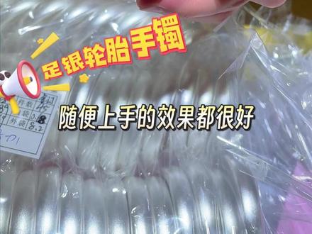 随随便便上手 效果都不会丑的一款足银轮胎手镯✅