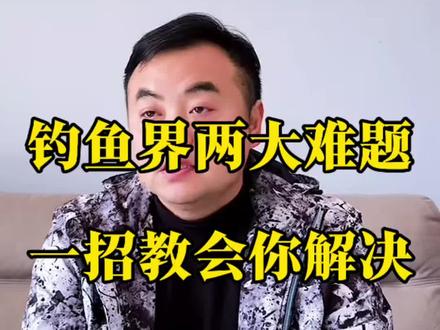 钓鱼界的两大难题,小杂鱼闹窝,中午鱼起浮,一招教会你解决 #好东西pk大晒 #钓鱼人就是这么疯狂 #小鱼闹窝 #钓鱼技巧 #钓鱼知识