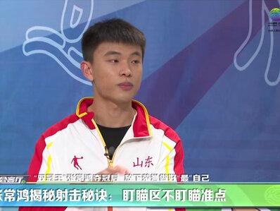 全运“双冠王”教你怎么打10环#全运会