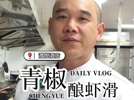 青椒酿虾滑:巨巨巨巨巨好吃的#青椒酿虾滑 ,Q弹爽口~真的绝了,不造两碗米饭都对不起他这么好吃,关键还不长肉肉~#家常菜#一起学做菜 #美食分享 #下饭菜