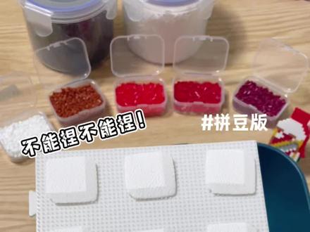 拼豆界也有自己的霉豆腐啦~🥰沉浸式制作🥳灵感来源:@大姣哥 #手工diy #拼豆#霉豆腐#烘焙布