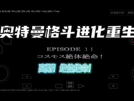 奥特曼格斗进化重生剧情11:高斯 绝体绝命
