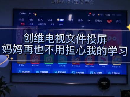 学霸们看过来,创维电视文档投屏,妈妈再也不用担心我的学习🧐#学霸秘籍 #创维电视