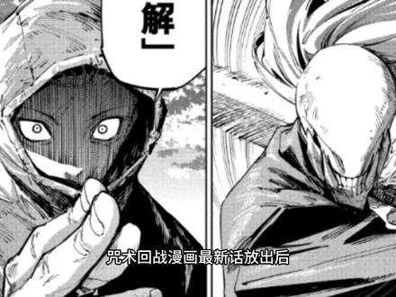 高层为什么找不到虎杖?虎杖真的消失了吗? #被选召的漫剪团 #动漫编年史 #充能计划 #抖音ACG新春会 #奇趣贺岁