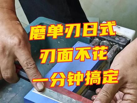 磨刀容易,磨好一把刀不容易#老狼说刀 #手工开刃 #磨刀