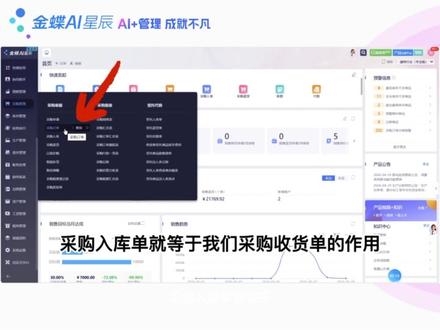 老板、会计们看过来! 做采购,先把采购订单录规范就成功一半啦。
用金蝶 ERP 录采购订单,填好供应商、货品、数量、价格和交货时间就行。后面入库、挂应付账都能直接关联单据,业务数据自动同步到财务。库存、往来账目一目了然,对账做账都省事,采购管理也更规矩。
#进销存软件 #管理系统 #金蝶 #财务软件 #金蝶AI星辰