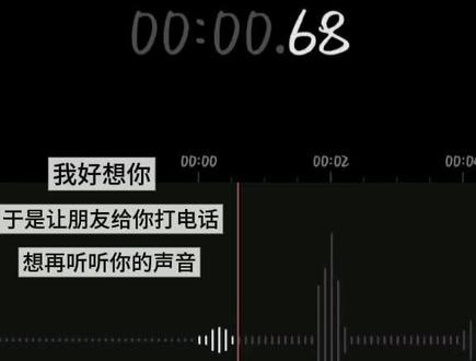 我已经很久没有听到你的声音了 再次听到你的声音 我恍惚了一瞬 我真的好想你#纯爱#录音