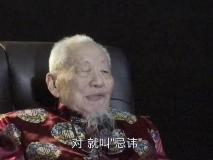 老青岛年俗(13):青岛人为什么把醋叫“忌讳”? #弘扬国学经典文化 #弘扬正能量 #关爱老人