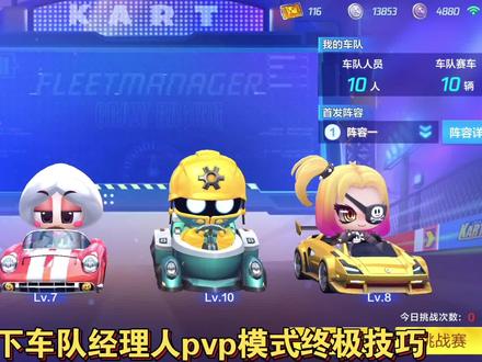 【跑跑手游】车队经理人F1终极攻略:百战百胜! #跑跑卡丁车官方竞速版 #跑跑卡丁车手游 #跑跑手游 #一起玩游戏 #这波操作很秀 #游戏精彩时刻 #游戏日常 #这游戏不花钱