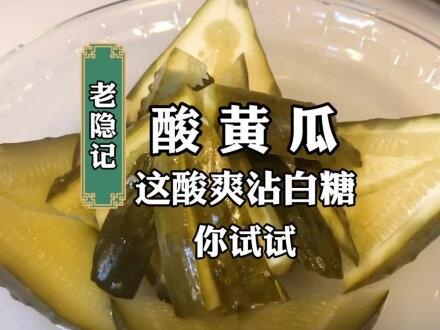 俄式开胃又消食的酸黄瓜,你学会了吗?#美食@DOU+小助手