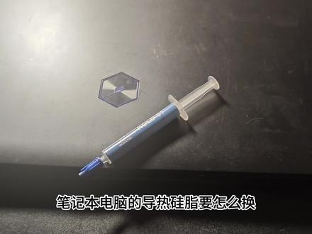 深海泰坦x3-s- 清灰换硅脂拆机教程 改善笔记本电脑过热卡 此拆机教程以仔细与清晰易懂的角度拍摄给拆机小白,让我们用简单6步骤降低电脑温度、提升电脑性能。
关注我,告诉我你的笔电型号, 我来帮你让他重获新生。
主页有笔记本电脑/台式机拆机教学、测评、知识分享的合集。关注我,告诉我们想要了解电脑性能提升的问题。
【关于 酷寒怪兽Kooling Monster】
我们的愿景是让每个人都能以简单且便宜的方式提升电脑性能。我们希望在DIY电脑维修技能的普及下,让每个人都能以极低的成本实现电脑性能的大幅提升,并同时减少对环境的负面影响。
【声明】
该视频仅提供资讯分享,不会赔偿任何因操作所导致的损害
#机械革命 #笔记本清灰 #清灰换硅脂 #导热硅脂 #深海泰坦
