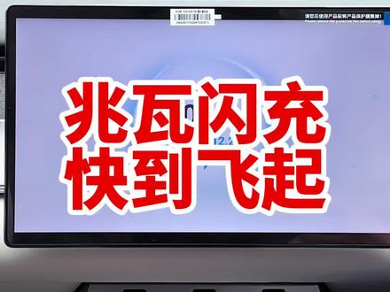 比亚迪的兆瓦闪充 到底牛在哪里?