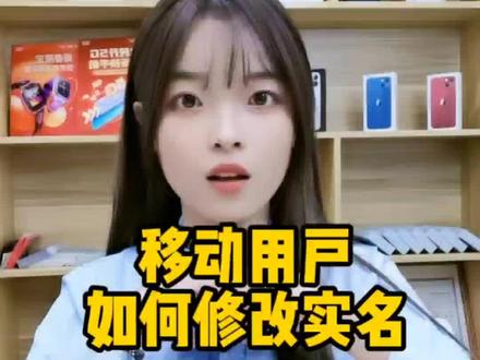 移动号码修改实名教程,不用去营业厅,手机上就可以操作!#实名制 #实名认证 #身份信息 #实名登记 #中国移动营业厅 #中国移动