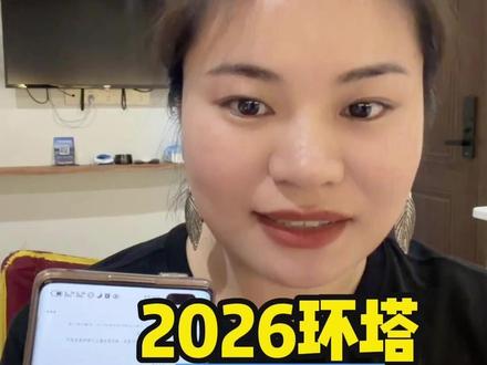 总特殊赛段直接干到3365.89km,比去年暴涨一千多公里! 2026环塔最新赛段浅析。#燕七聊环塔#环塔拉力赛 #越玩越野的燕七 #2026环塔拉力赛