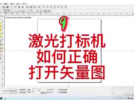 激光打标机如何正确打开矢量图#激光打标机矢量图如何导入 #激光打标机 #手持激光焊接机 #专业生产厂家 #抖音小助手