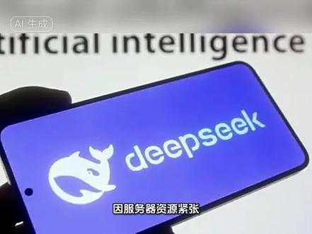 突服务器资源紧张,DeepSeek宣布:暂停API服务充值! DeepSeek已暂停API服务充值,按钮显示灰色不可用状态。对此官方声明称,“当前服务器资源紧张,为避免对您造成业务影响,我们已暂停 API 服务充值。存量充值金额可继续调用,敬请谅解!”
官方价目表显示,deepseek-chat 模型优惠期至北京时间2025年2月8日24:00,优惠结束后将按每百万输入 tokens 2 元,每百万输出 tokens 8 元计费。deepseek-reasoner 模型上线即按每百万输入 tokens 4 元,每百万输出 tokens 16 元计费。#突发事件 #kering使用教程 #利用deepseek可以做什么