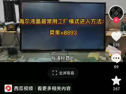 海尔液晶电视恢复出厂设置方法