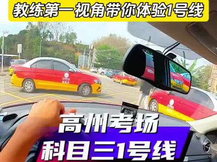 高州南塘考场,科目三1号线讲解#科目三#高州考场#逢考必过