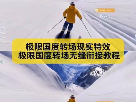 极限国度转场现实剪辑教程来了
#极限国度转场 #极限国度转场教程 #极限国度转场剪辑 #地平线转场教程 #剪映图片设计
极限国度转场 极限国度转场视频 极限国度转场现实 极限国度转场剪辑 地平线转场 极限国度转场4399 极限国度转场滑雪 极限国度转场画面闪烁 极限国度转场骑自行车转场 极限国度滑雪转场 极限国度转场教程视频 极限国度转场模板 极限国度转场骑自行车转场 极限国度公路车转场怎么做 极限国度悬浮板怎么做动作键盘 极限国度转场素材推荐 极限国度转场无缝衔接教程 极限国度自行车素材 极限国度自行车转场教程 极限国度素材领取 极限国度滑雪转场 极限国度现实转场 极限国度转场剪辑 极限国度转场素材 极限国度丝滑转场 极限国度滑雪 极限国度转场视频 滑雪大冒险转场极限国度 极限国度剪辑转场教学 极限国度所有载具转场 极限国度高清素材 极限国度切换场地