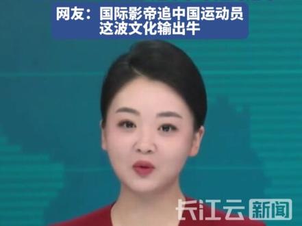 孙颖莎的“国际魅力”打破圈层,好莱坞顶流“甜茶”买了孙颖莎海报,公开称赞“孙颖莎是个了不起的冠军”