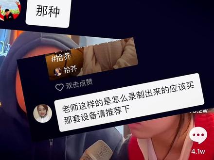 选话筒要看设计定位,视频里应该说的蛮清楚的,两款都是很好的话筒,但倾向性不同。#话筒 #麦克风 #声卡设备