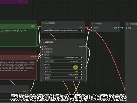 同时生成6张图只要2.4秒??SD的新采样方法:LCM! 出图实测!让你的SD出图速度提升4-8倍!保姆级教程!
#stablediffusion教程 #ai绘画 #comfyui #stablediffusion #ai教程