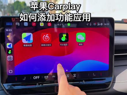 大众车苹果Carplay功能如何自己添加应用,记住这个方法,赶紧去车上操作一下,特别实用!#大众 #苹果carplay #用车知识 #朗逸pro